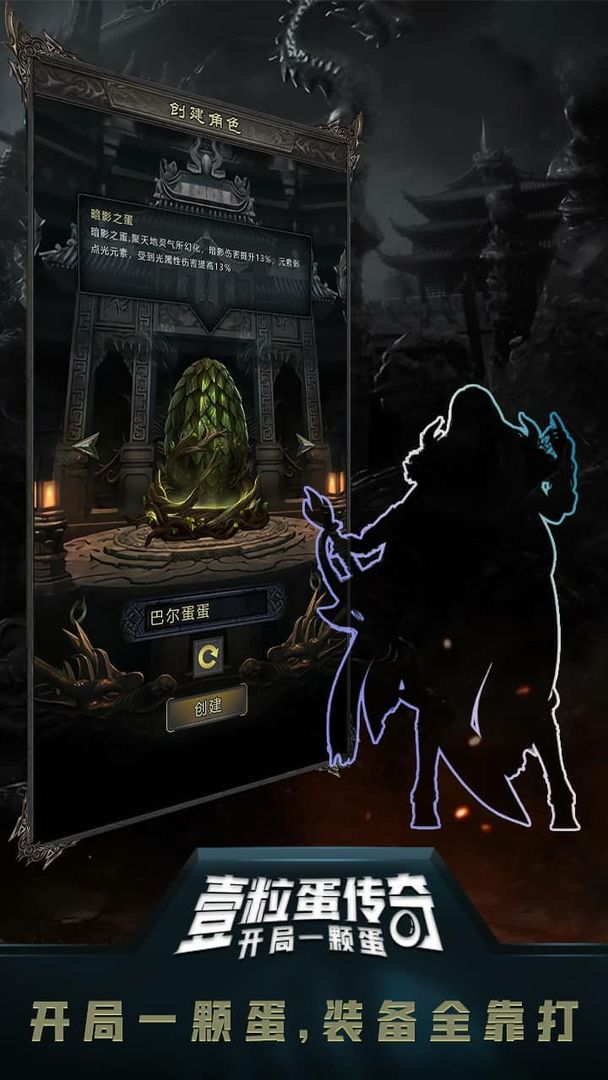 一粒蛋传奇最新版 一粒蛋传奇最新版