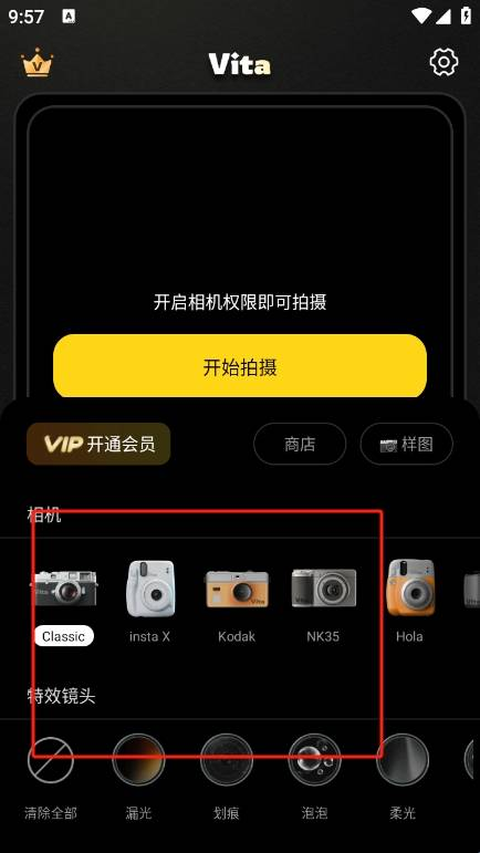Vita复古相机官方版