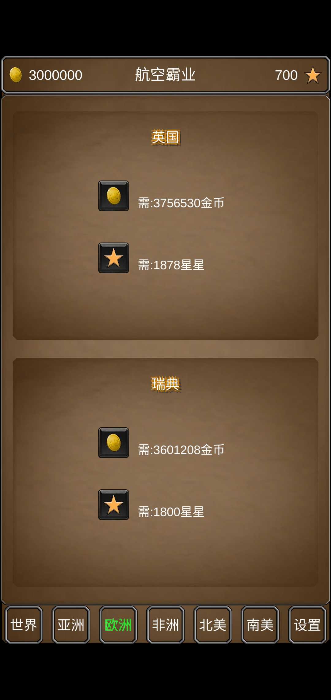 航空霸业破解版 1.1最新版