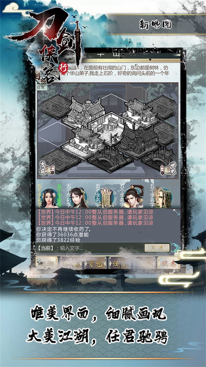 刀剑侠客行安卓版 2.3.10版本