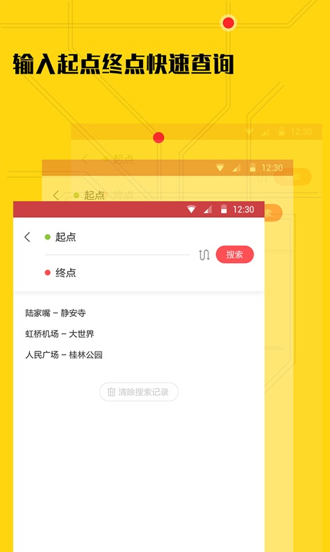 51地铁通 1.1.3安卓版