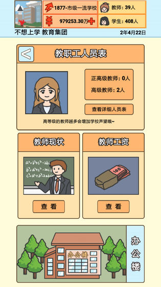校长模拟器内置作弊菜单