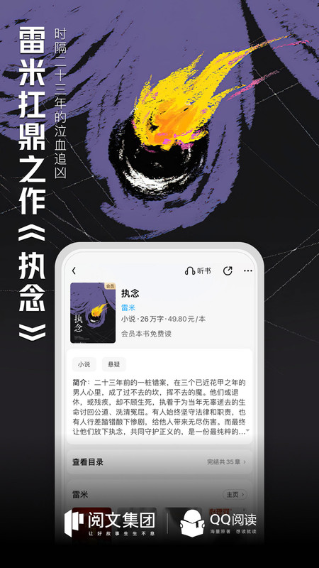 qq阅读小说