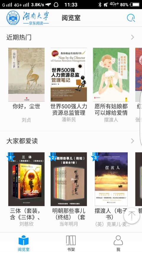 京东读书校园版