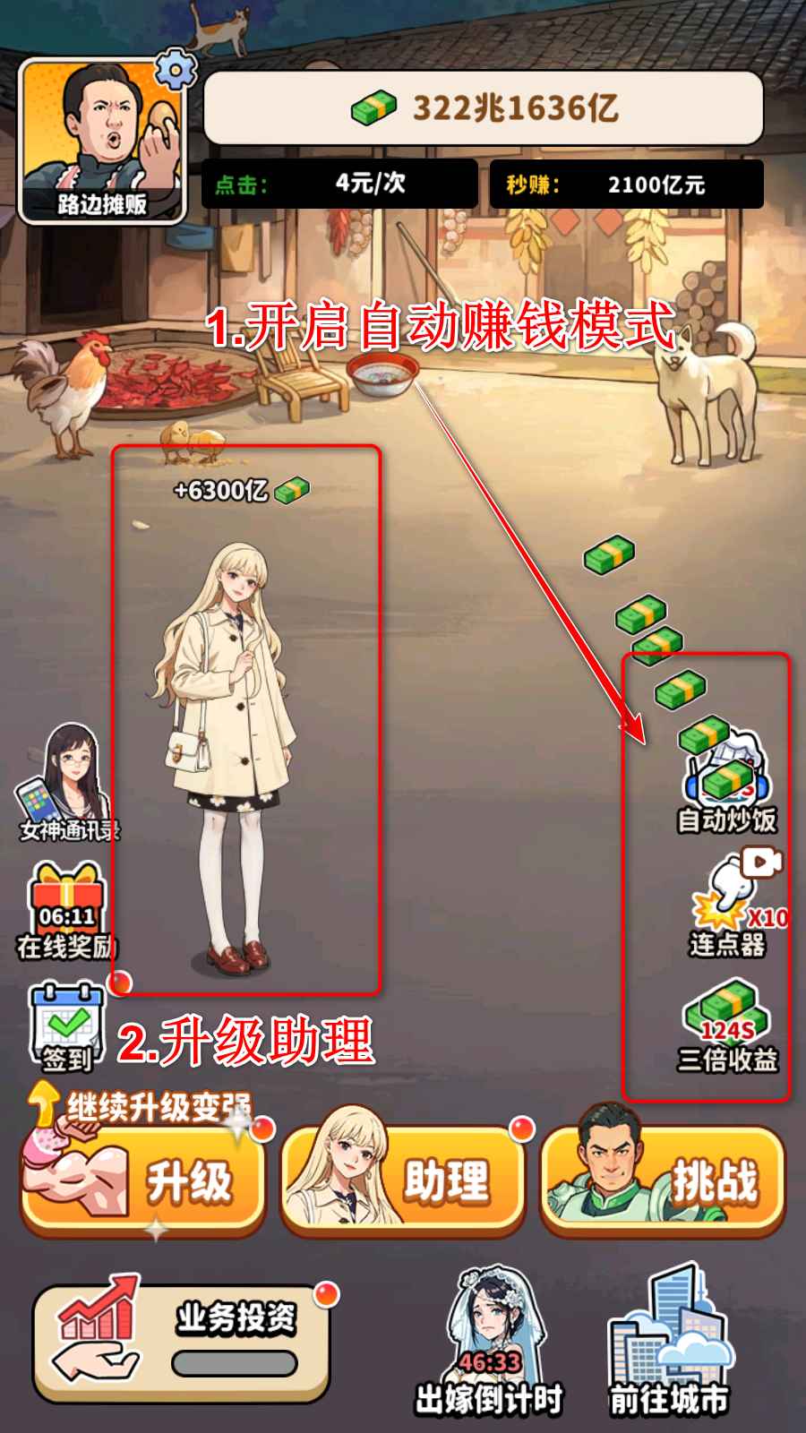 街头美食逆袭小游戏
