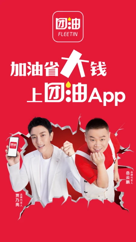 团油app加油 8.4.5最新版