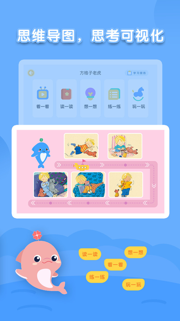 海豚绘本阅读app 海豚绘本阅读app