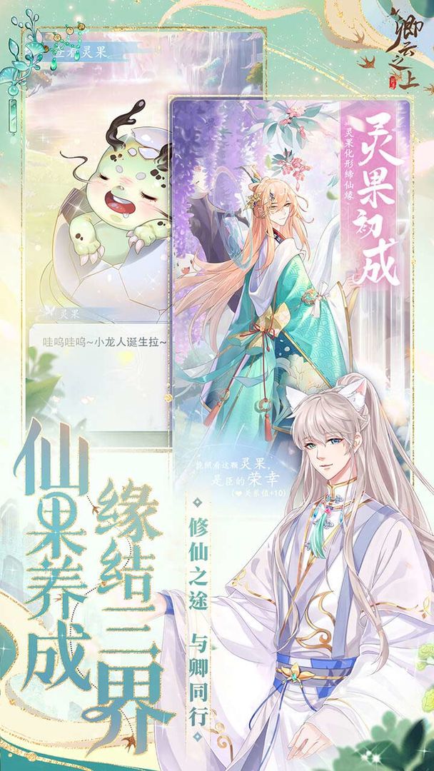 卿云之上官方手游 10.1安卓版