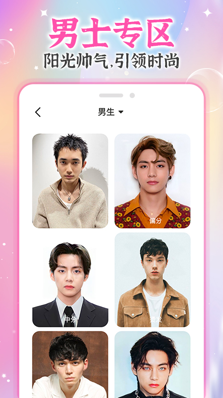 AI试发型最新版 1.5.0安卓版