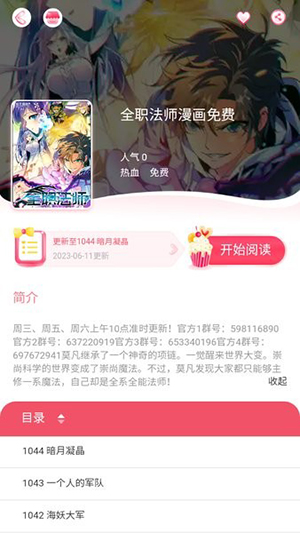 好国漫手机版 1.0.1最新版