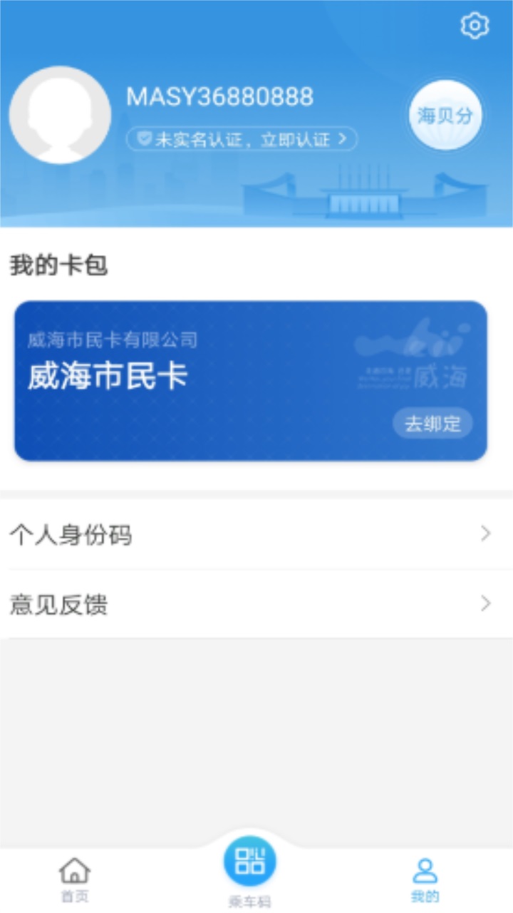 威海市民卡app最新版 6.3.1官方版