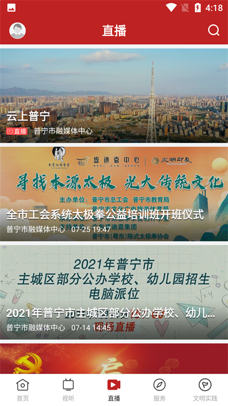 普宁通最新版 3.5.0安卓版