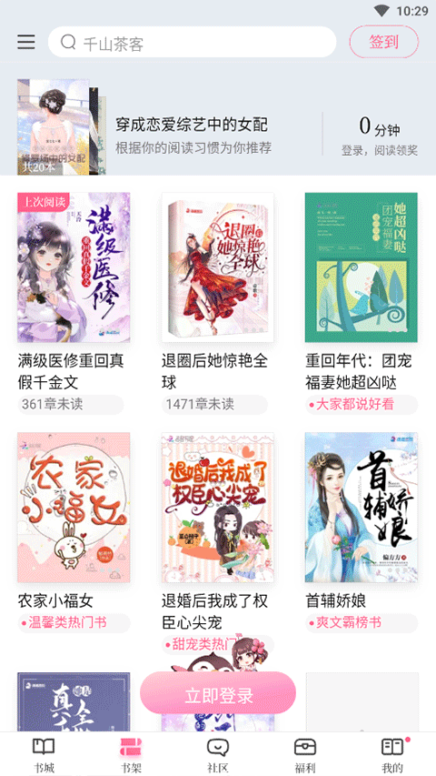红袖读书免费阅读