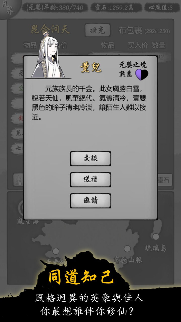 修仙商人模拟器最新版 100.1安卓版