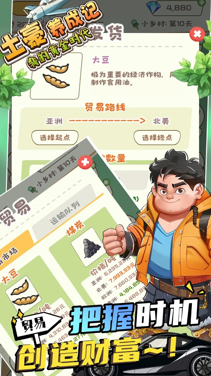 土豪养成记我的黄金时代最新版 1.0.6安卓版