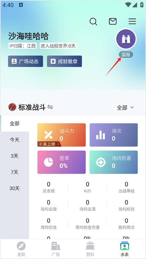 战舰助手手机版