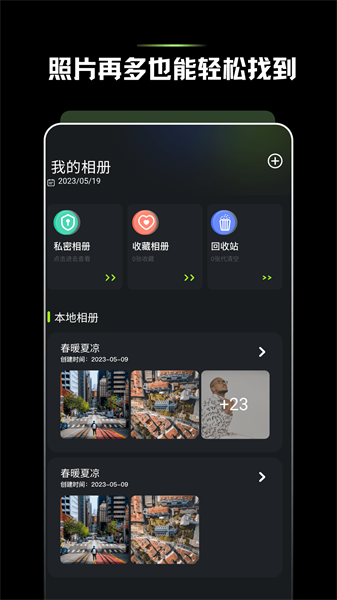 手机相册加app