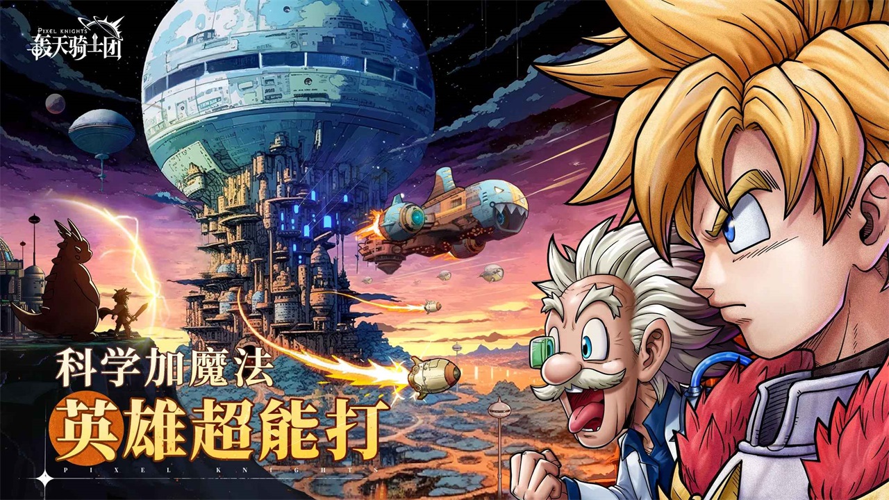 轰天骑士团游戏 1.5.1安卓版
