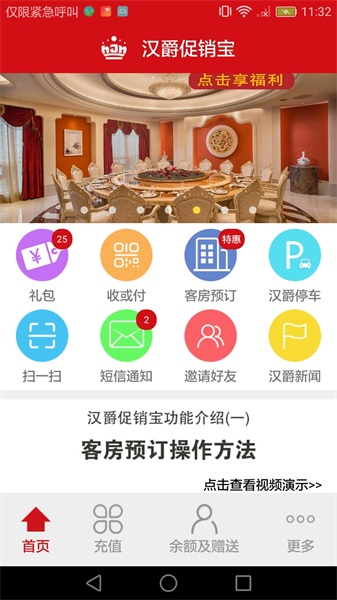 汉爵促销宝 1.9.3安卓版