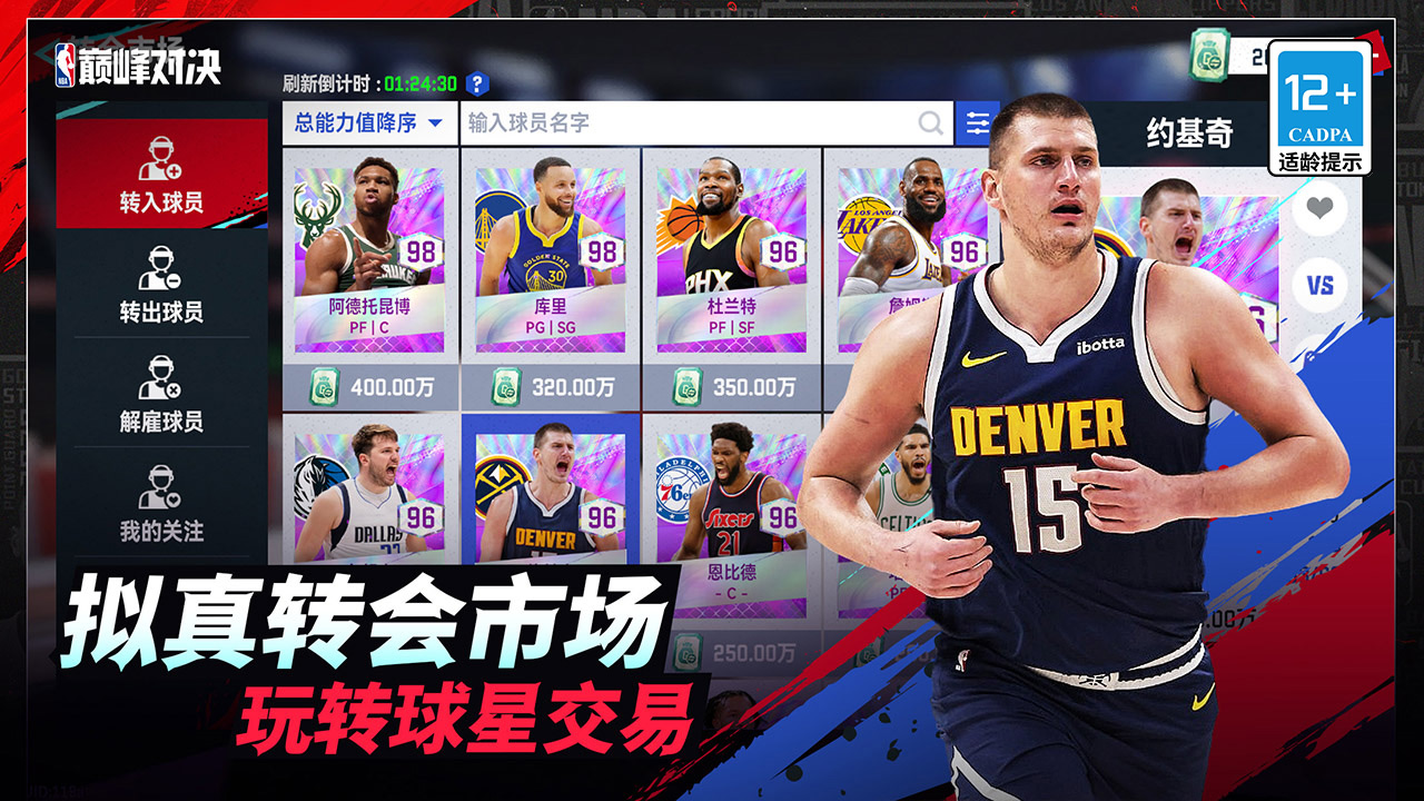 NBA巅峰对决官方版 1.4.0最新版