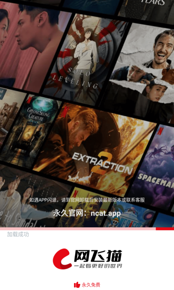 网飞猫纯净版app