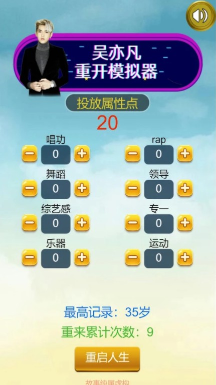 吴亦凡人生重开模拟器 吴亦凡人生重开模拟器