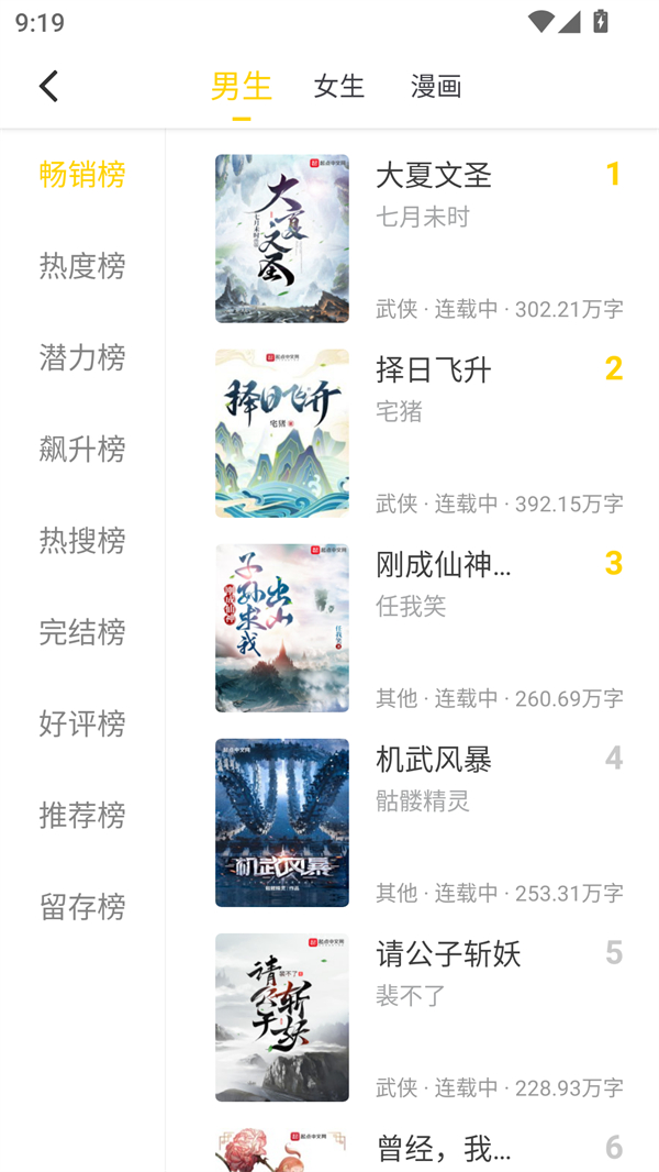 夜猫小说无广告版