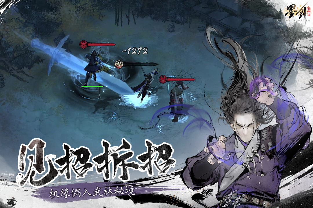墨剑江湖最新版本 1.2.2安卓版