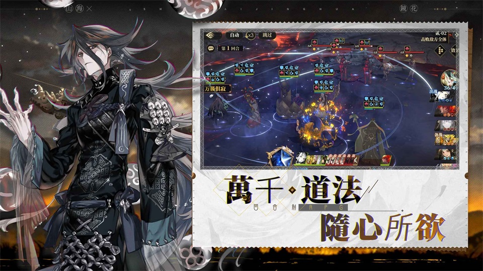 山海镜花台版 1.0.1中文版