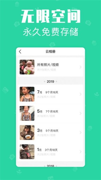 宝宝家庭相册软件