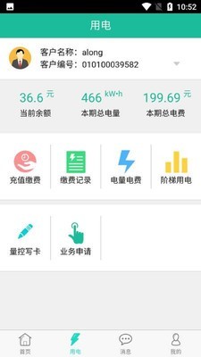 蒙电e家app最新版 3.1.3手机版