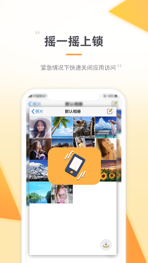 私密相册Mix ios版