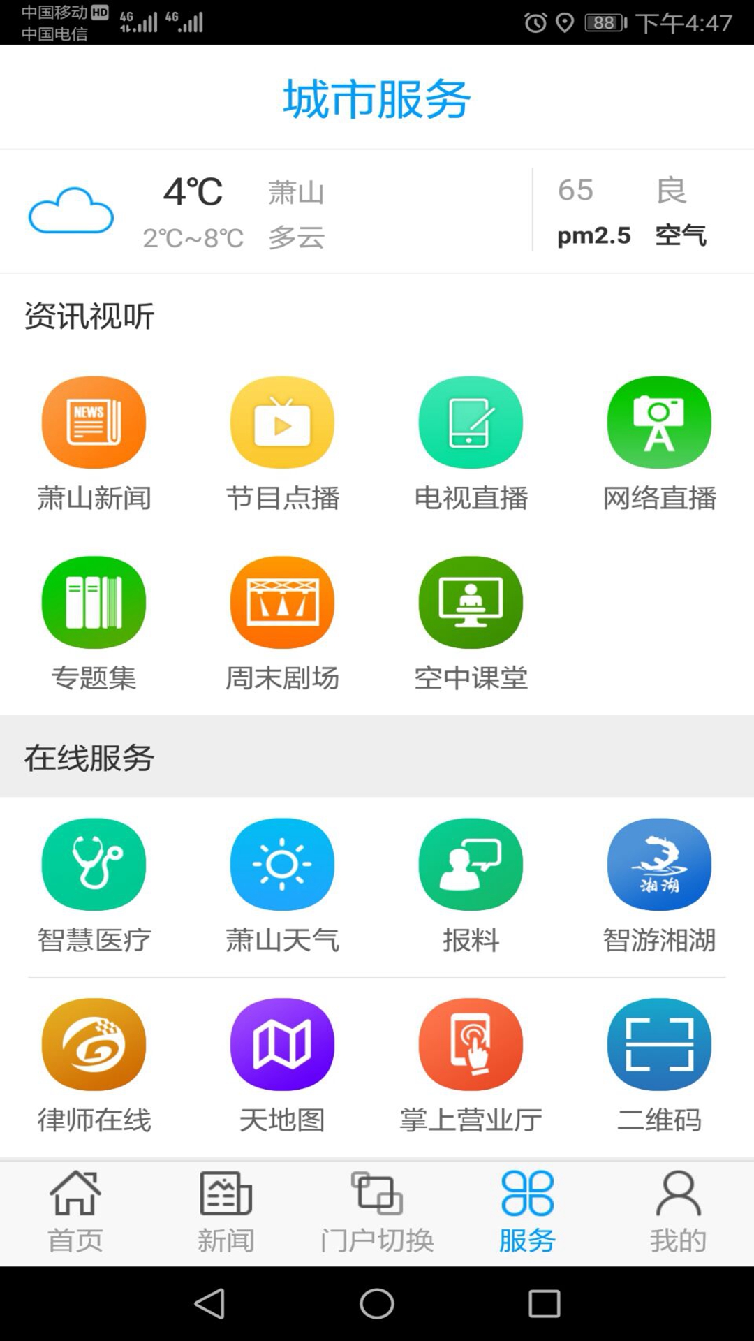 萧山发布 6.1.2安卓版