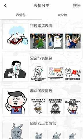 暴走表情斗图app 暴走表情斗图app