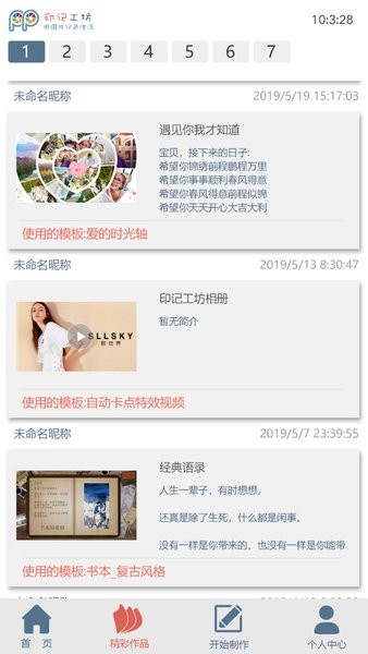 印记工坊手机制作相册免费软件