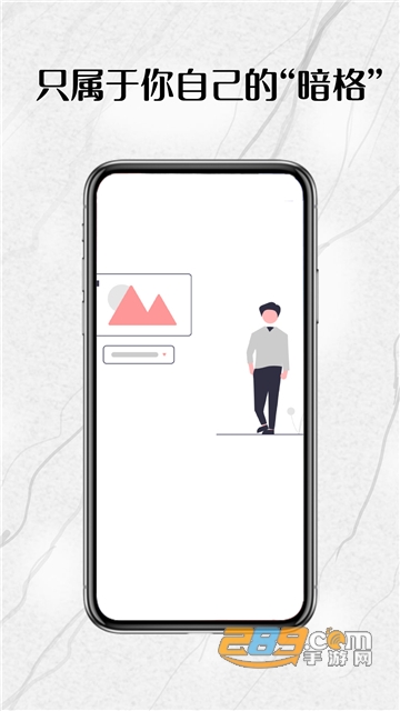 暗格相册APP官方版v1.1.2安卓版