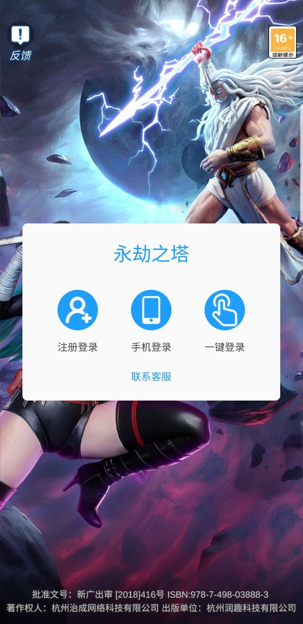永劫之塔 1.0.36安卓版