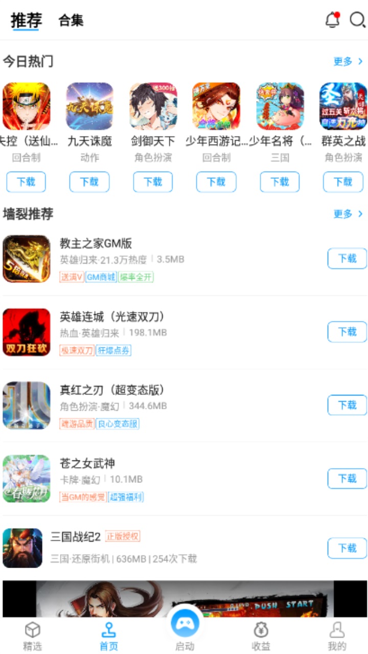 街机123官方正版 9.9.9最新版