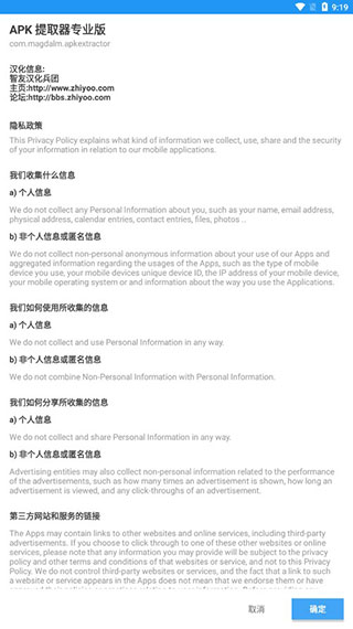 APK提取器中文版 APK提取器中文版