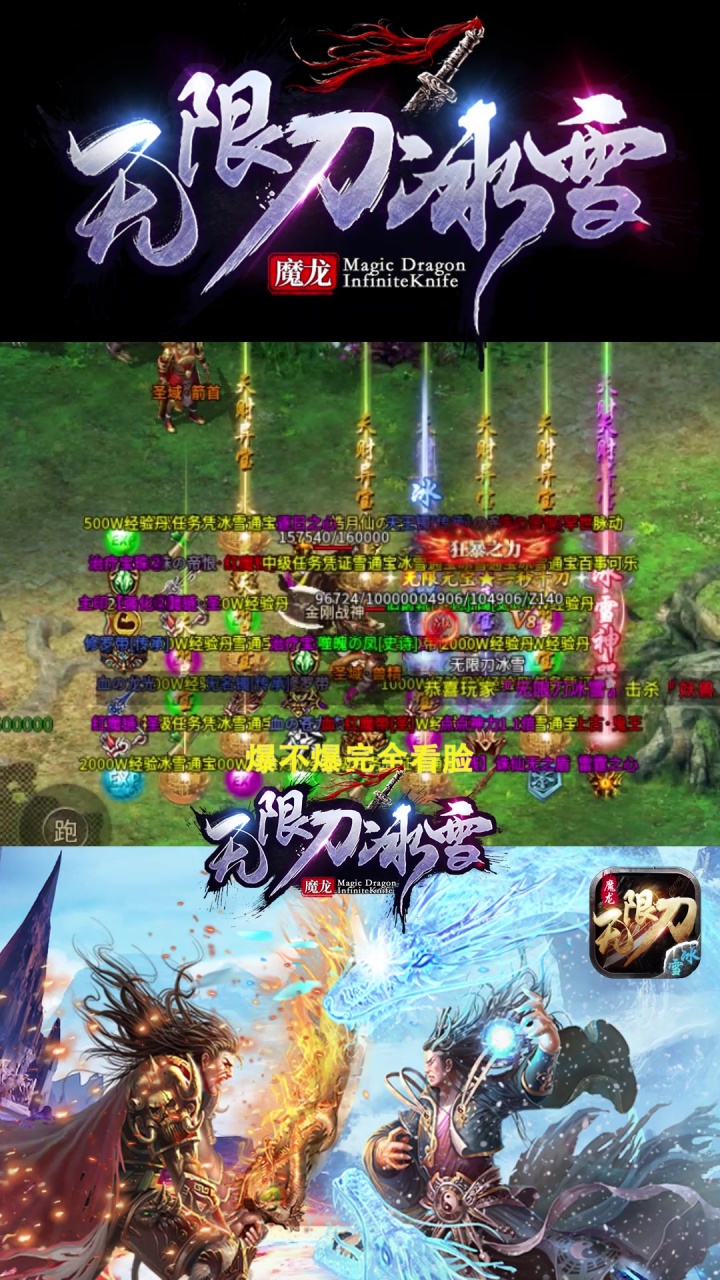魔龙无限刀冰雪手游 1.3.0安卓版