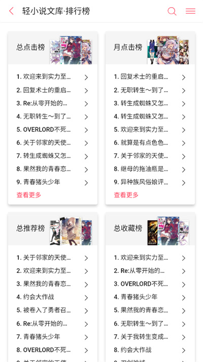 哔哩轻小说app无广告