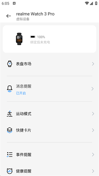 realme Link最新版 5.3.307.2602 安卓版
