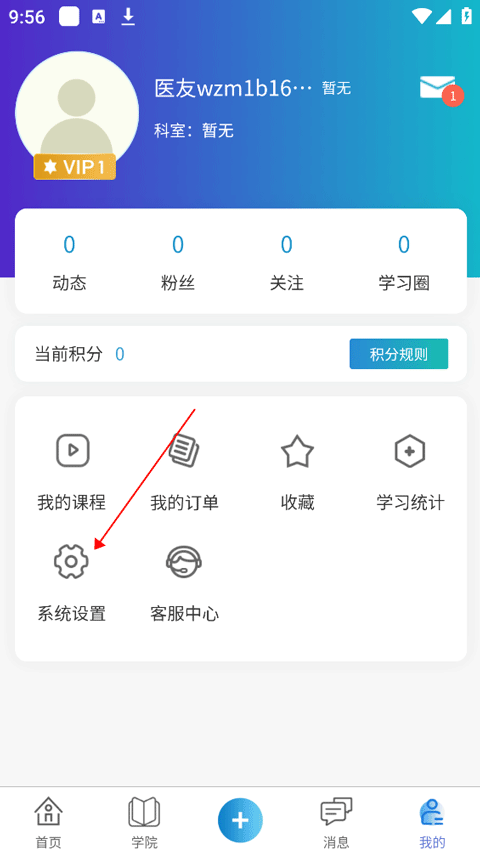 医东最新版 1.9.3安卓版
