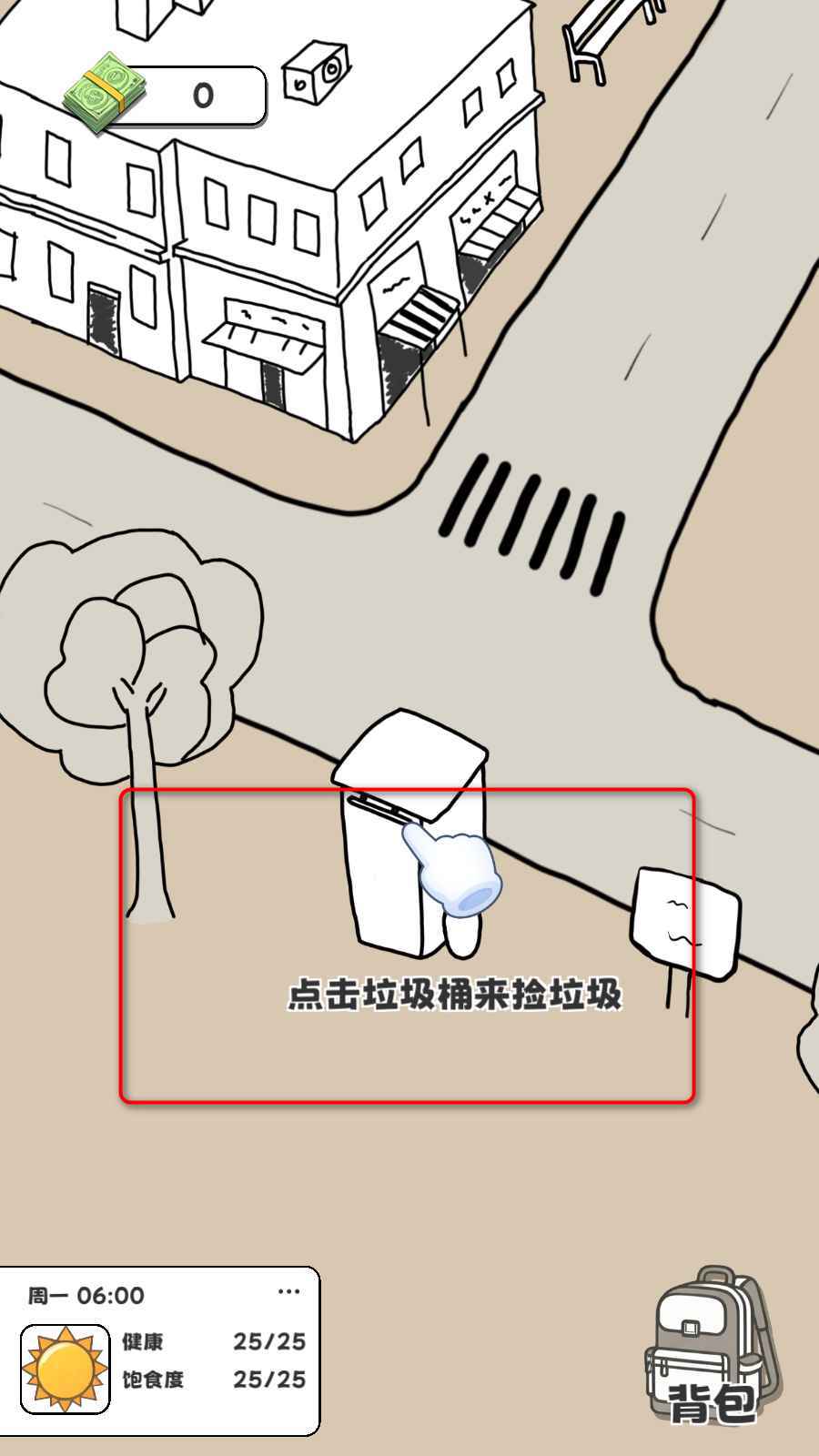 重生我要当乞丐游戏