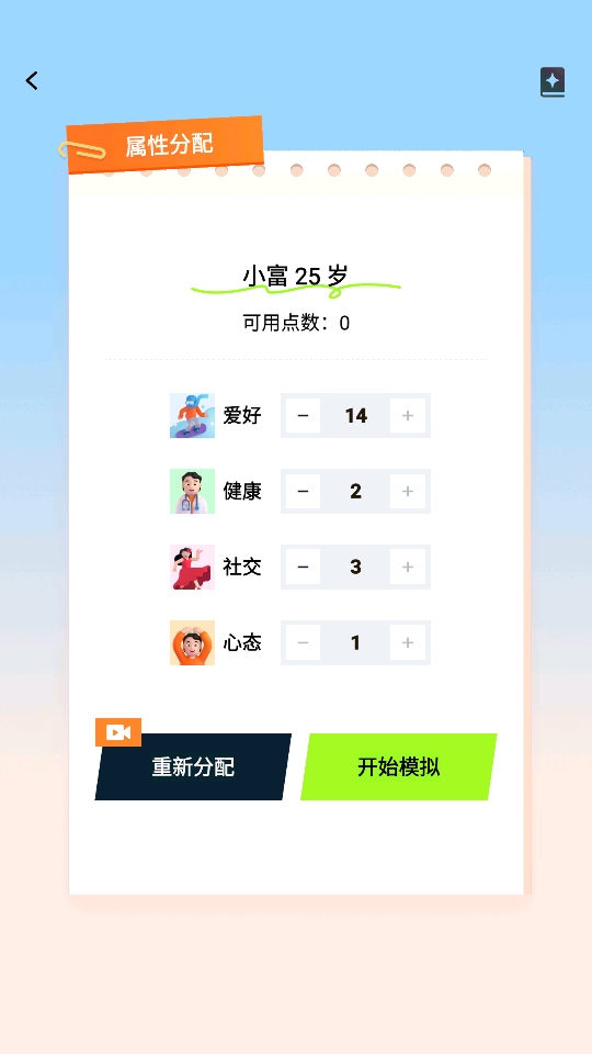 提前退休模拟器游戏 1.0.0安卓版