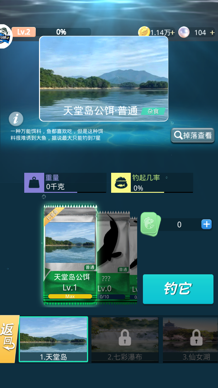 狂野钓鱼2钓王荣耀 1.0.9安卓版