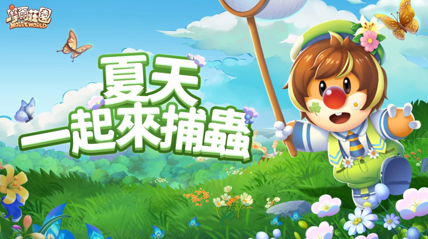 摩尔庄园台服最新版 1.1.22072901H安卓版