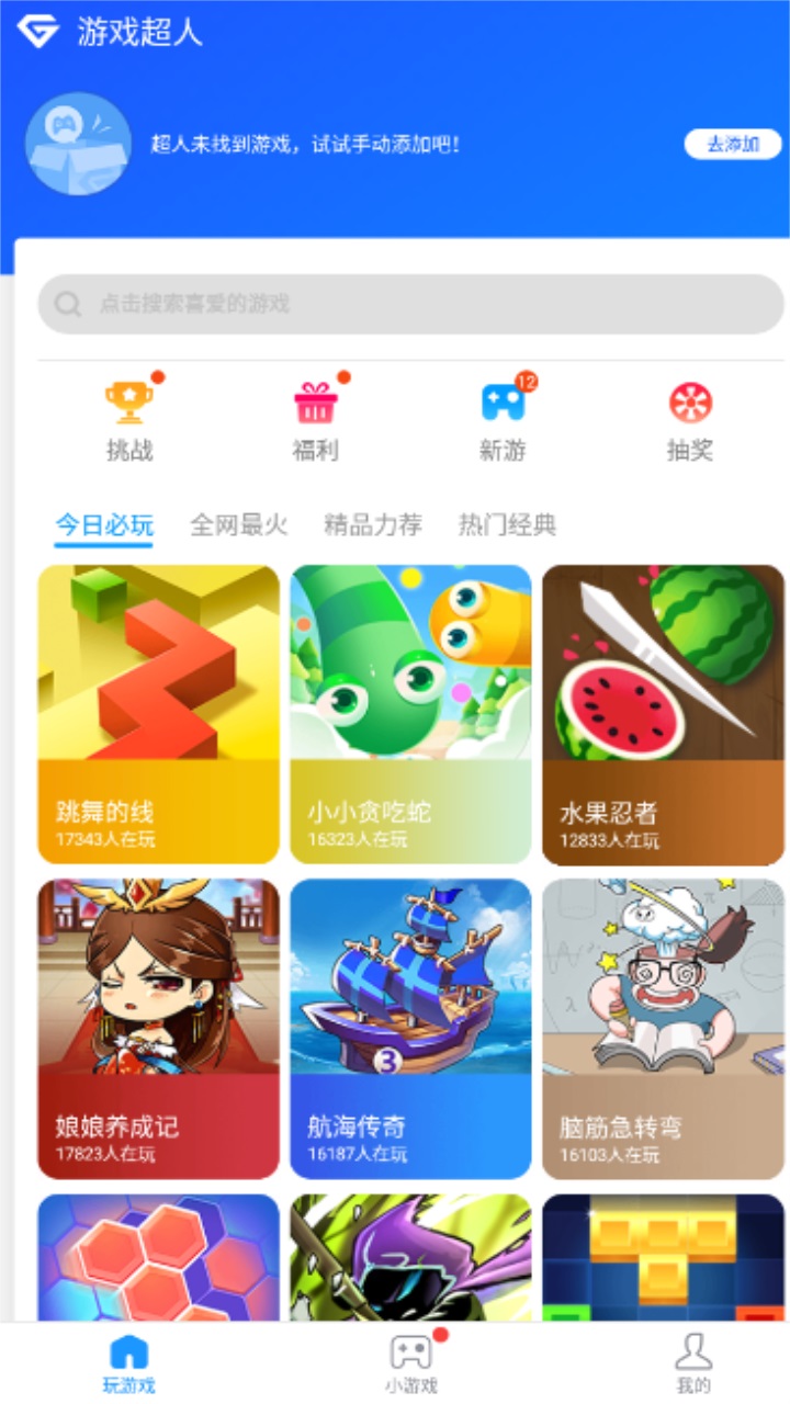 游戏超人2023最新版 1.7.2安卓版
