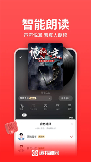 追书神器纯净版