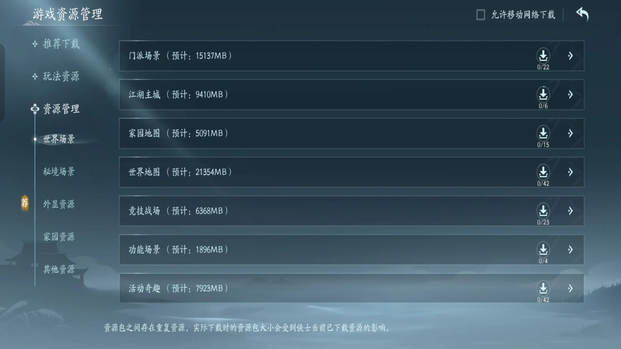 剑网3无界手游官方 1.2.0安卓版